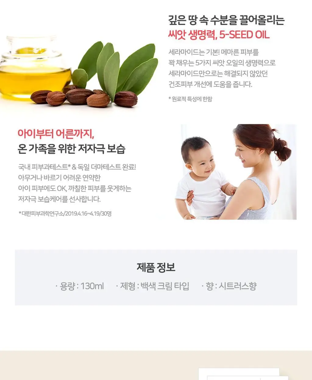 [아토잠잠크림] 아이소이 아토 카밍 크림 130ml 상세페이지 5